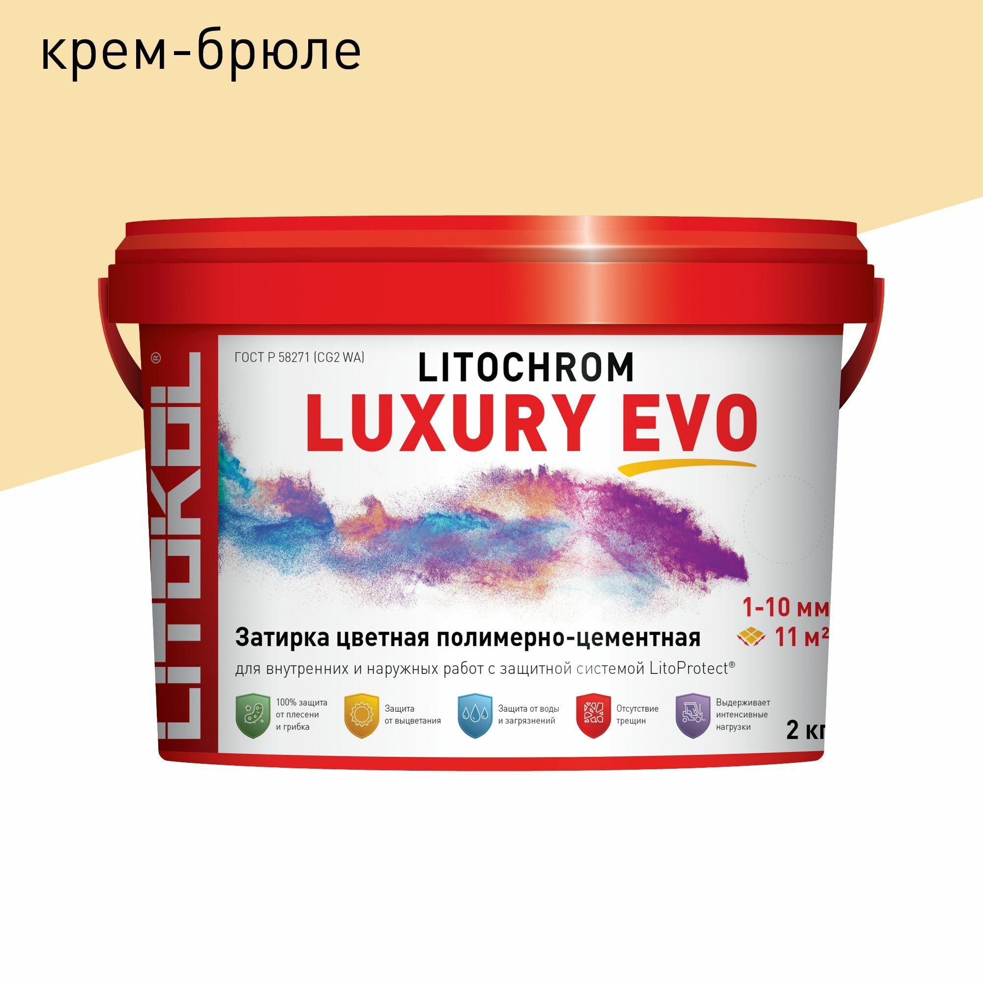 Затирка LITOKOL Litochrom Luxury EVO 1-10 мм 215 Крем-брюле 2 кг