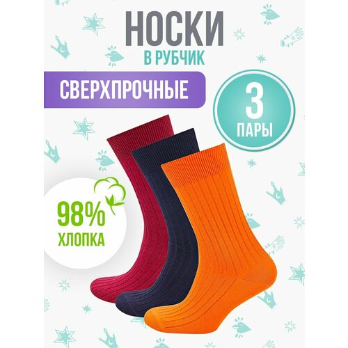 фото Носки big bang socks, 3 пары, размер 35-39, бордовый, оранжевый, синий