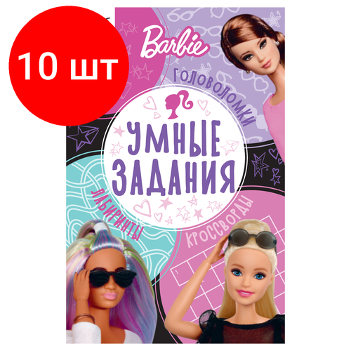 Комплект 10 шт, Книжка-задание, А5 ТРИ совы Умные за. Барби, 16стр.