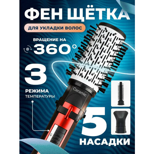 Профессиональный Фен-щетка с вращающейся насадкой Proсалонный Стайлерукладка волосуход за волосамидомашнийдля салонакрасный 374000₽