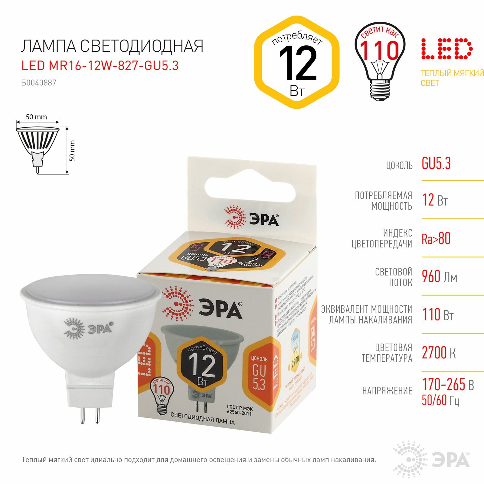 Лампочка светодиодная ЭРА STD LED MR16-12W-827-GU5.3 GU5.3 12ВТ софит теплый белый свет