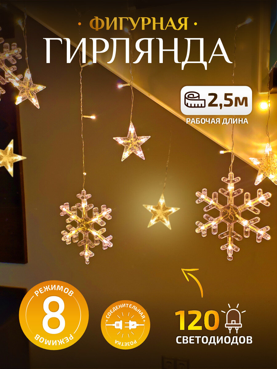 Гирлянда новогодняя Зимняя сказка, Снежинки 68008-3 , 2,5м LED