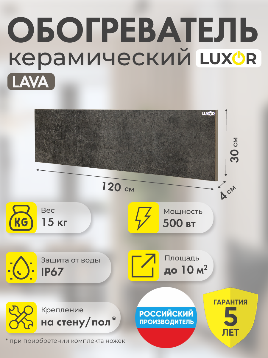 Обогреватель электрический инфракрасный керамический W500L LAVA