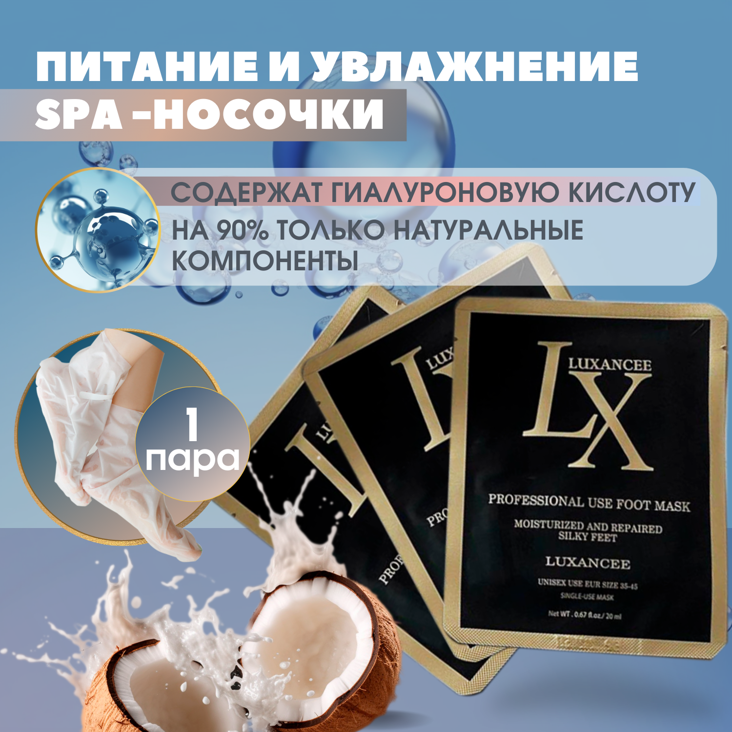 Увлажняющие спа носочки - MOISTURE UP FOOT MASK 1 шт.