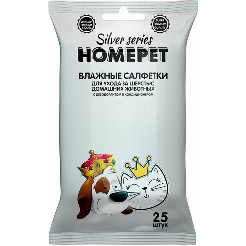 HOMEPET SILVER SERIES 25 шт влажные салфетки с дезодорантом и кондиционером для ухода за шерстью домашних животных 1х32 , 81371 (1 шт) homepet vet 15 шт влажные салфетки для ухода за шерстью домашних животных 1х72 81374 2 шт