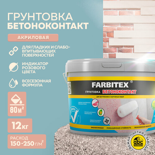 Грунтовка бетоноконтакт акриловая FARBITEX 12 кг грунтовка farbitex