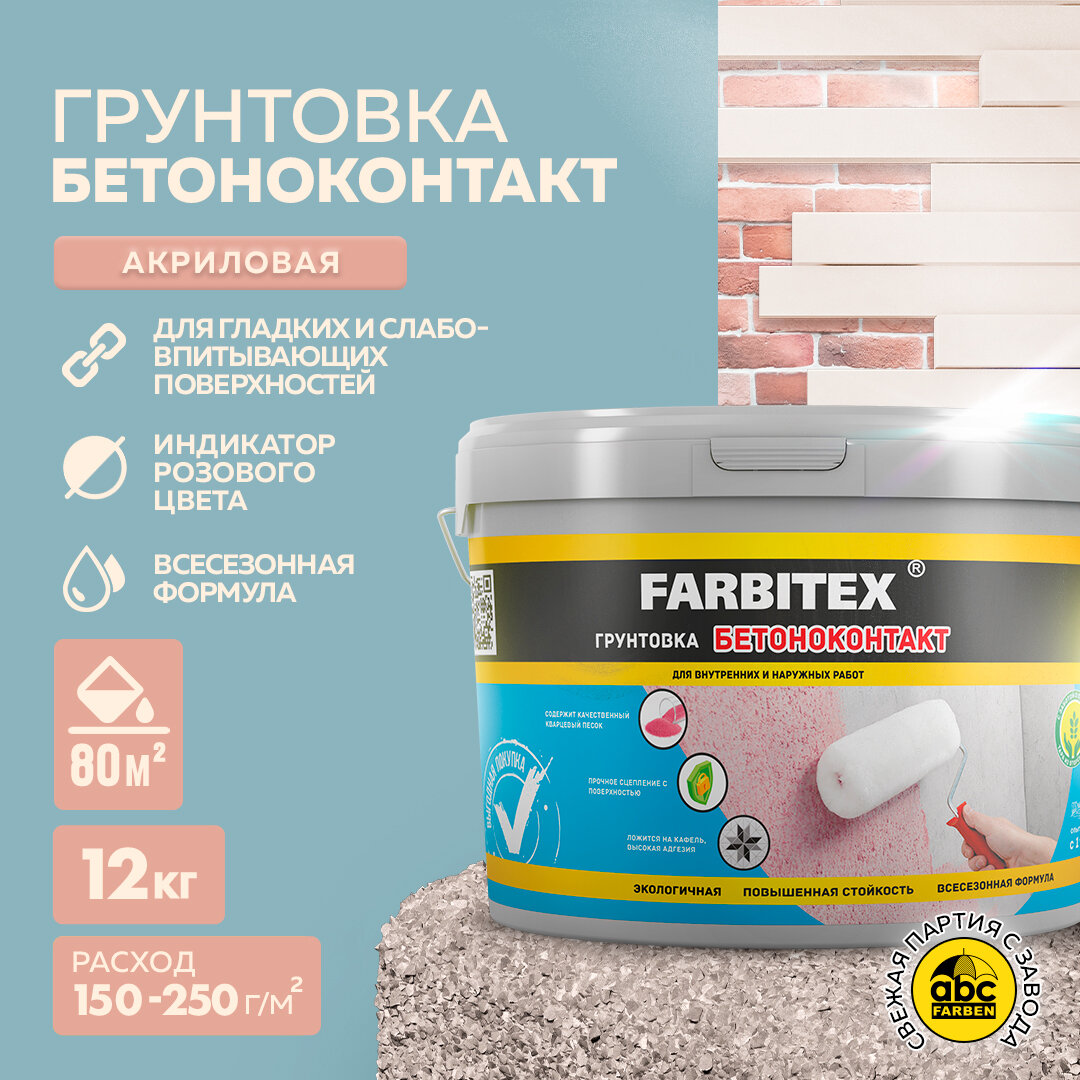 фото Грунтовка акриловая бетоноконтакт FARBITEX (Артикул: 4300011407; Фасовка = 12 кг)