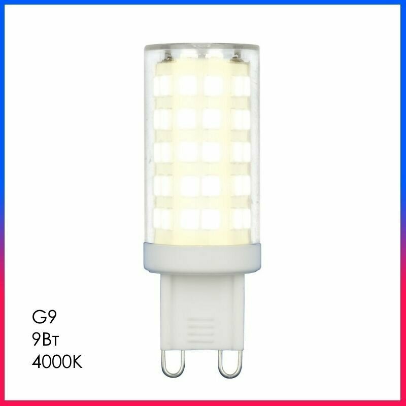Светодиодная лампа LED Лампочка G9 Капсула 9Вт 4000К D13х54мм Прозрачная колба 720Лм