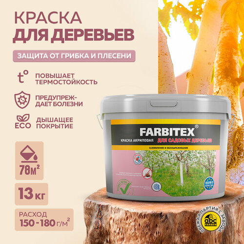 Краска для садовых деревьев FARBITEX (Артикул: 4300008411; Фасовка = 13 кг) краска для садовых деревьев farbitex артикул 4300007082 фасовка 1 2 кг