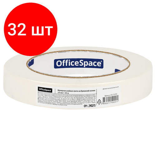 Комплект 32 шт, Клейкая лента малярная OfficeSpace, 19мм*50м, ШК