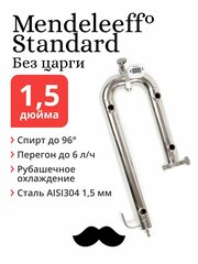 Бражная колонна Mendeleeff Standard 1,5 дюйма (без царги)