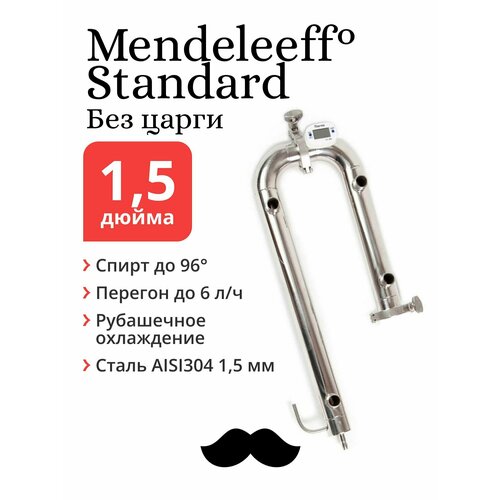 Бражная колонна Mendeleeff Standard 1,5 дюйма (без царги) холодильник кламп 1 5 дюйма 300 мм резьба 1 2 дюйма без носика