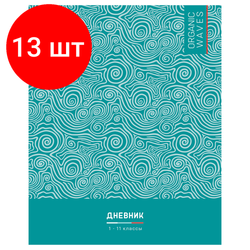 Комплект 13 шт, Дневник 1-11 кл. 40л. ArtSpace Креативные волны, ВД-лак дневник школьный универсальный artspace спорт 40 листов вд лак ду40 49093