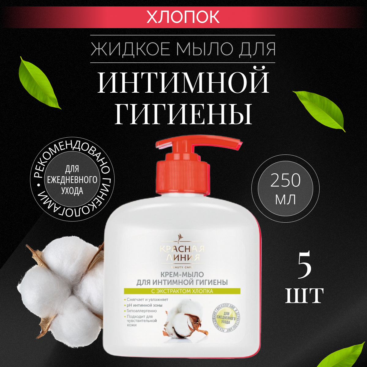 фото Красная линия Крем-мыло для интимной гигиены с экстрактом хлопка