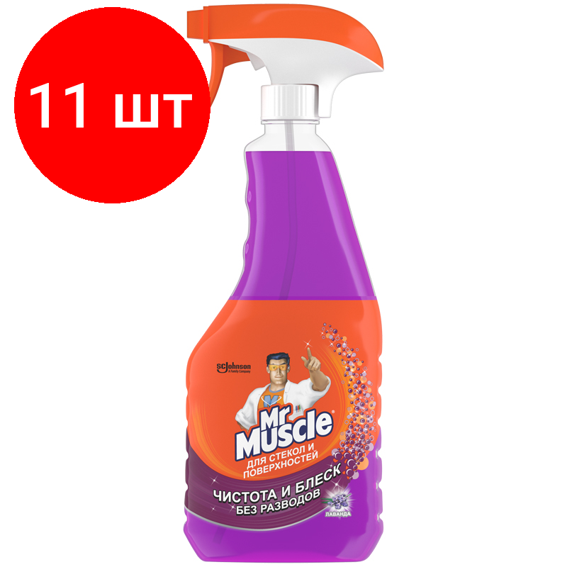 Комплект 11 шт, Средство для мытья стекол и поверхностей Mr. Muscle "Лаванда", 500мл, с курком