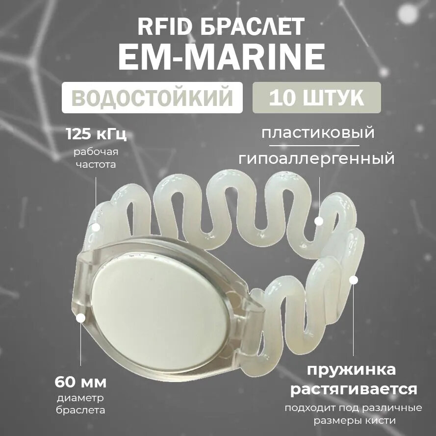 RFID   EM-MARINE  " " () 125  /  10  /  60 