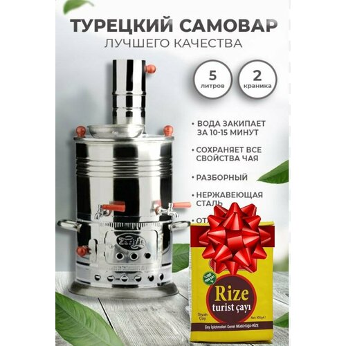 Самовар на дровах Zarifis разборный с заварником 2 крана Объем 5л Турция 6500₽