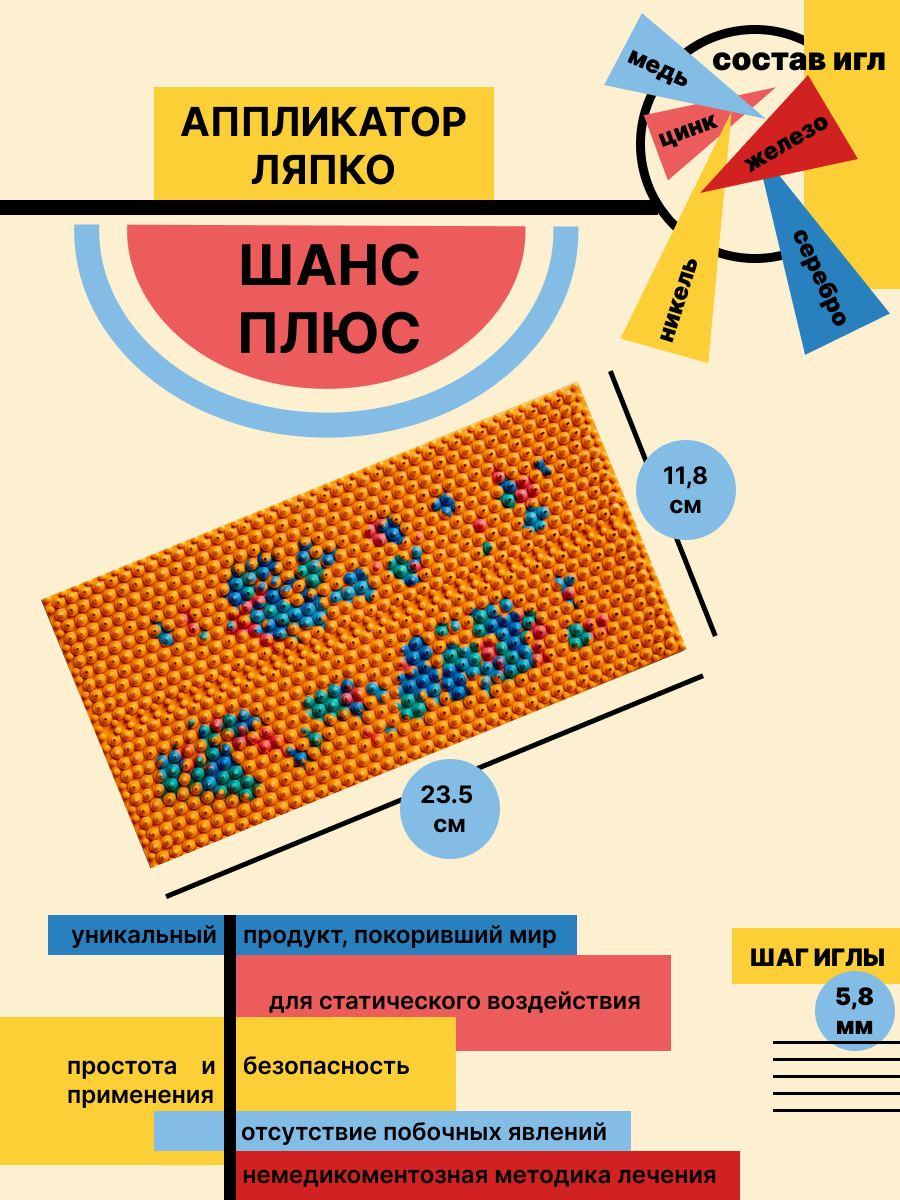 Аппликатор Ляпко Шанс плюс шаг игл 5,8 мм оранжевый (118*235 мм)