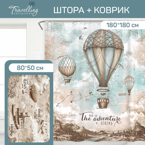 Штора для ванной, 180*180, набор с ковриком 50*80*1,5см белый, бежевый, коричневый, голубой
