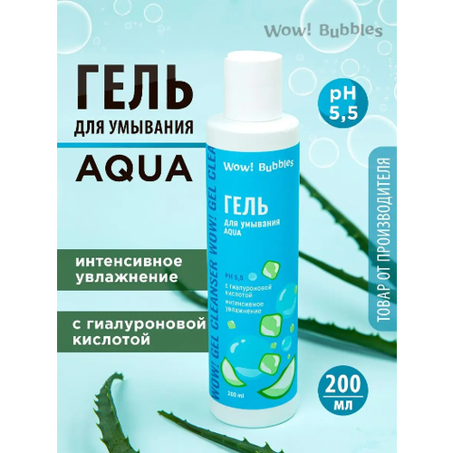 WOW! Bubbles Гель для умывания 'Aqua' 200 ml мицеллярный гель для лица modamo magic bubbles 200 мл