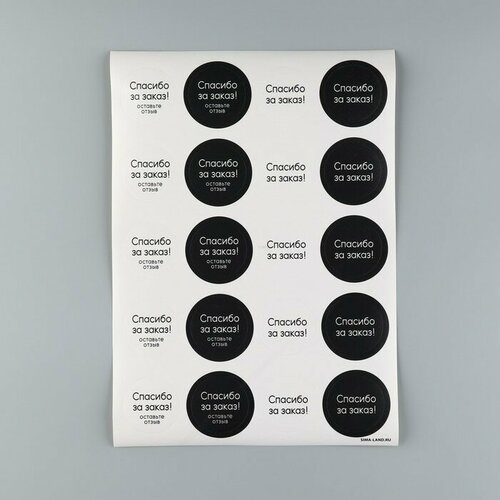 Набор наклеек для бизнеса Спасибо 40 шт 4 х 4 см 412₽