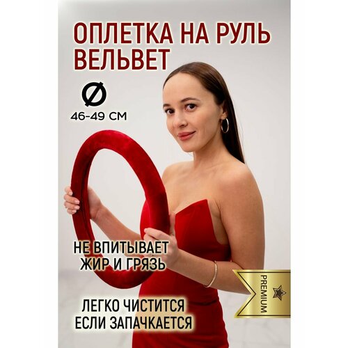 Оплетка руля Вельветовая мягкая
