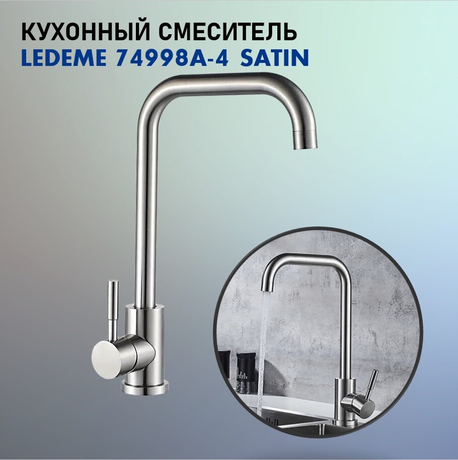 Смеситель для кухни (мойки) Ledeme L74998A-4