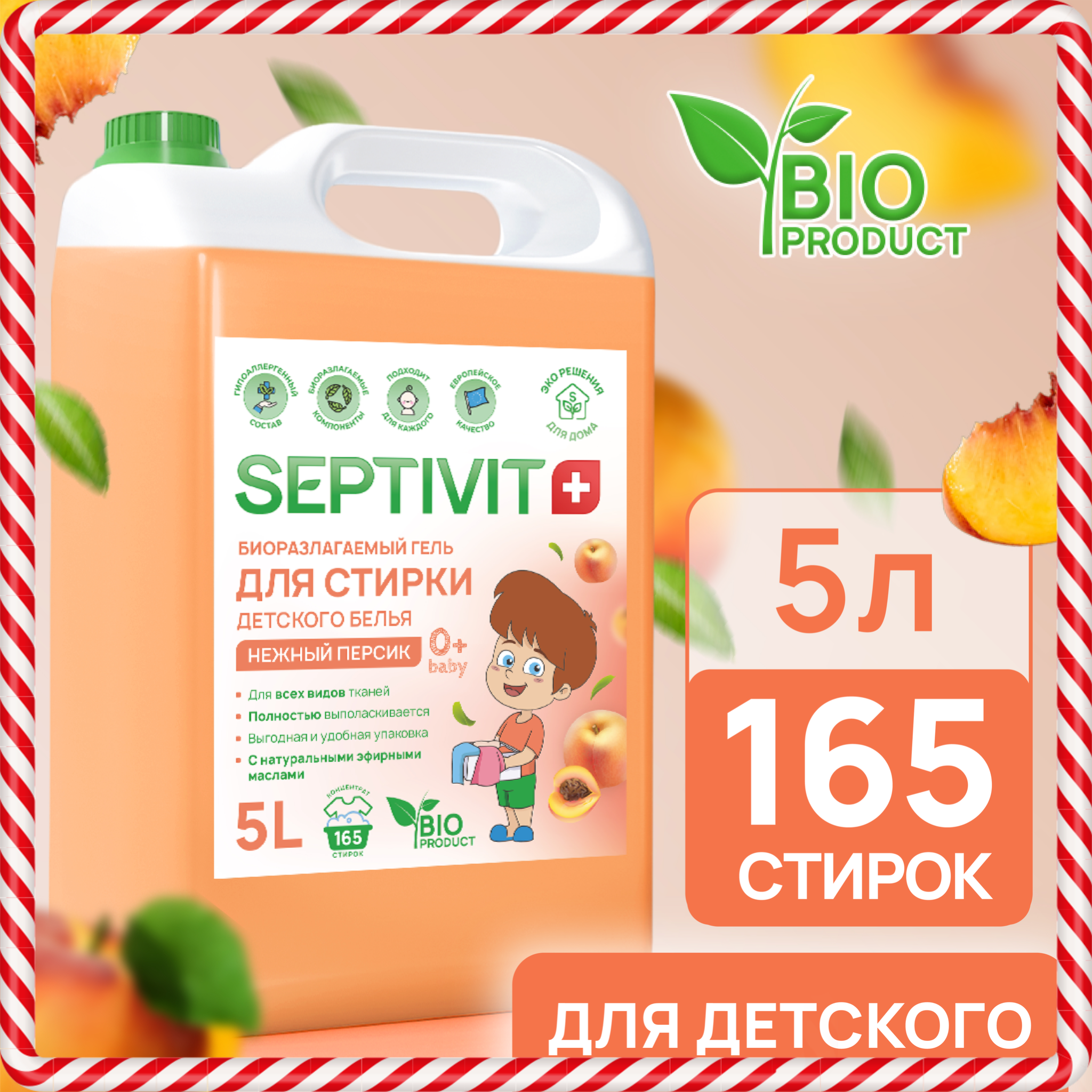 Гель для стирки детского белья Нежный персик SEPTIVIT Premium / Гель-концентрат / Гель для стирки детского белья гипоаллергенный, 5л