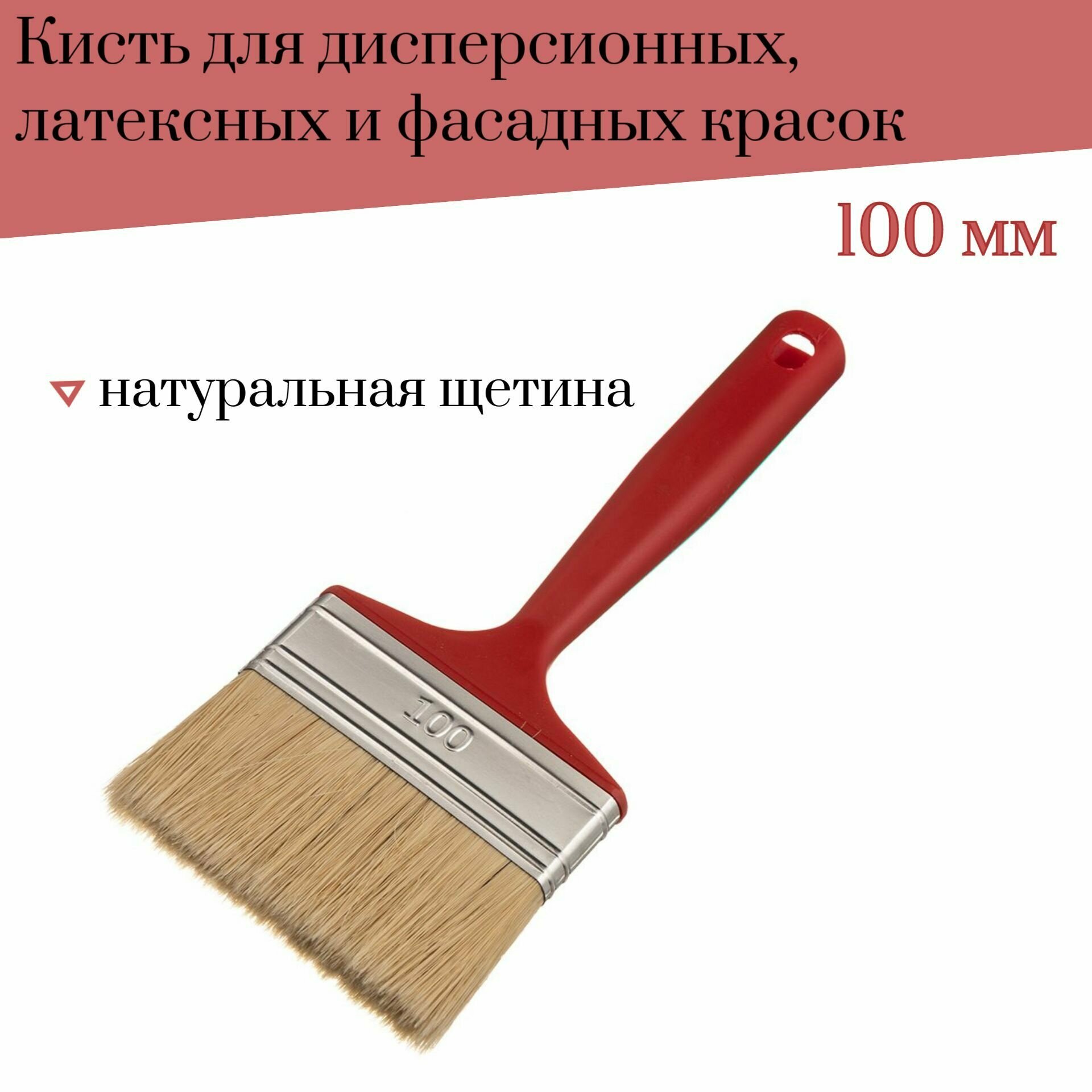 Кисть флейцевая 100 мм Мелодия цвета Акрил для дисперсионных, латексных и фасадных красок, 1 шт