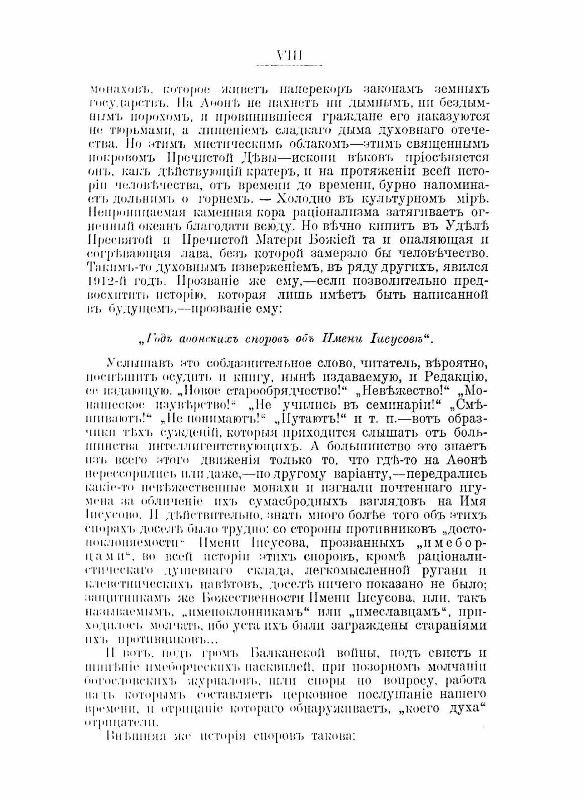 Книга Апология Веры Во Имя Божие и Во Имя Иисусе - фото №3
