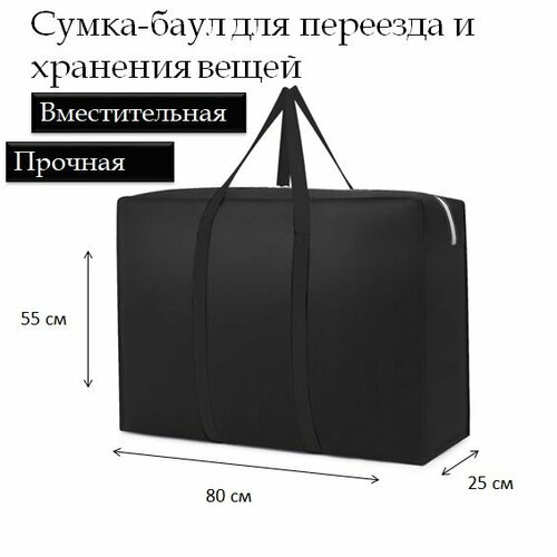 фото Сумка чсб805525, 25х55х80 см, черный нет бренда