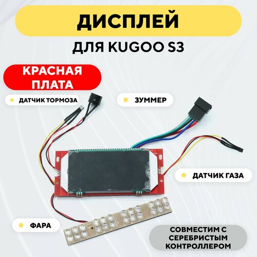 фото Дисплей (бортовой компьютер) для электросамоката kugoo s3 (красная плата) нет бренда