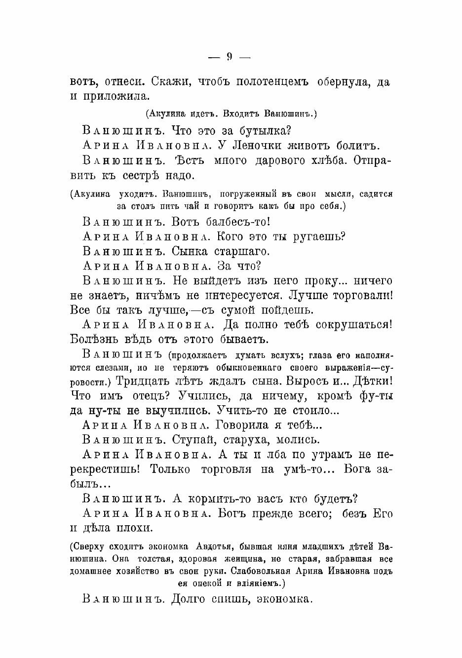 Книга Дети Ванюшина (Найденов Сергей Александрович) - фото №7