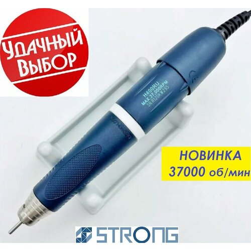 Ручка STRONG H400RU для маникюра + педикюра, 37000 об/мин, 64 Вт