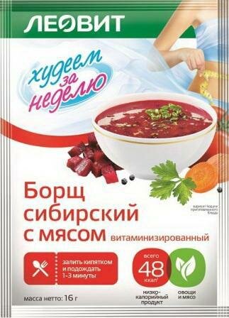 Леовит Борщ сибирский с мясом витаминизированный. Пакет 16 г