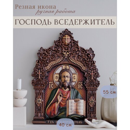 Икона Господь Вседержитель 55х40 см от Иконописной мастерской Ивана Богомаза икона святого николая чудотворца угодника 55х40 см от иконописной мастерской ивана богомаза