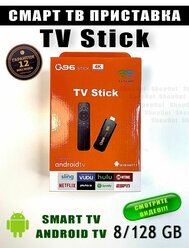 смарт ТВ/TV Stick 4K/ultra HD/смарт тв/приставка/128GB