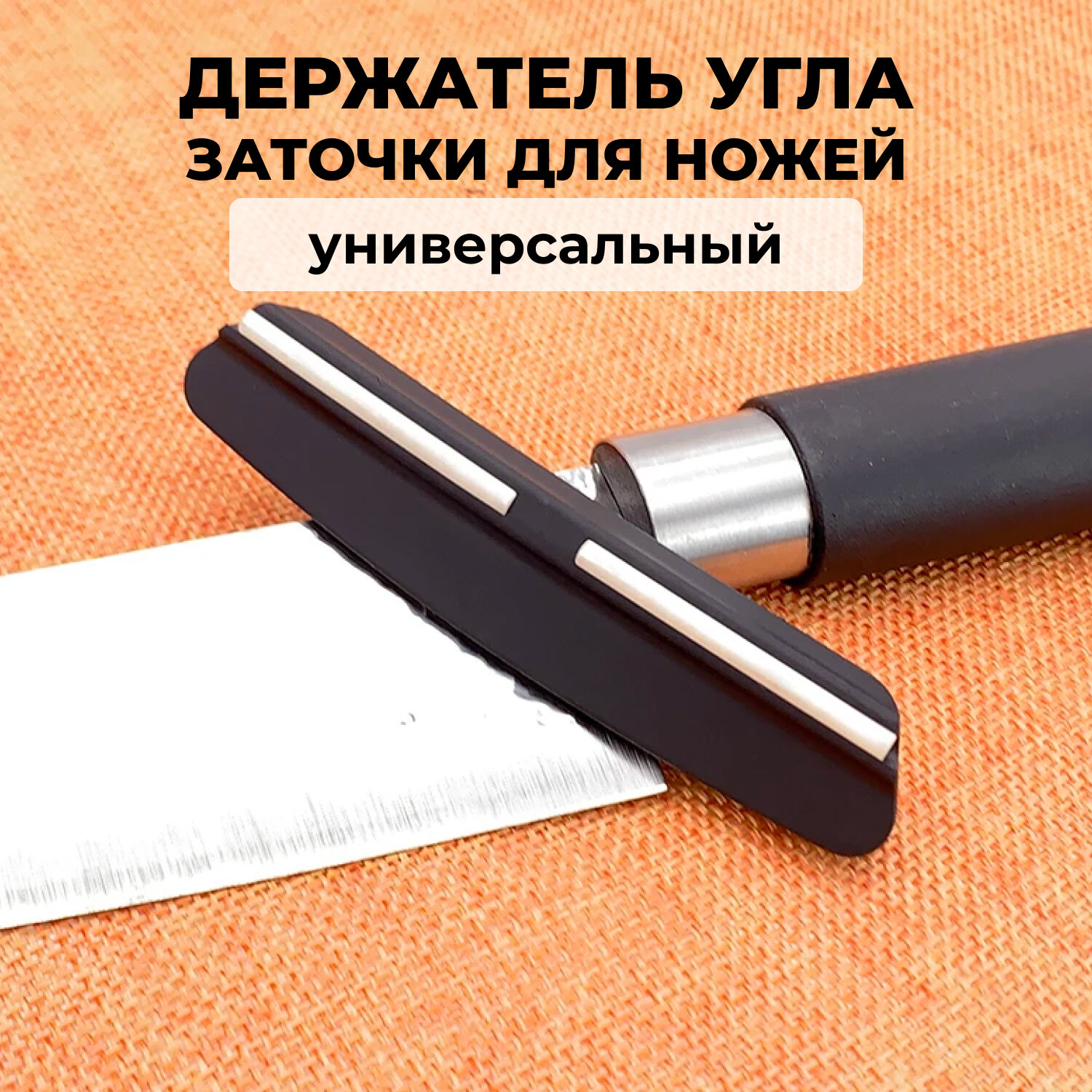 Направляющая угла заточки, держатель угла заточки