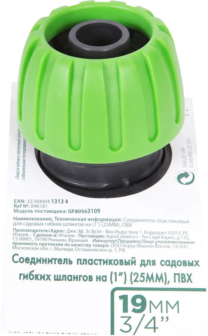 Коннектор для шланга быстросъёмный Geolia, 3/4 дюйма. - фото №4