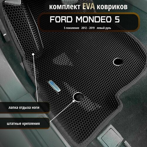 Автомобильные коврики Eva ванночки для Ford Mondeo 5 поколение Лев. р./черные с черным кантом /EvaLuxeNSK