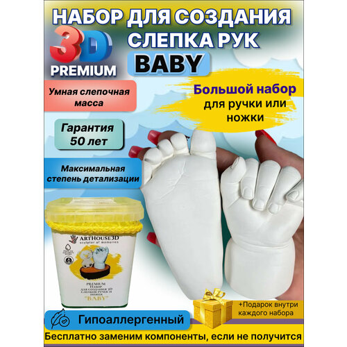 Большой 3D слепок Baby для ручек и ножек