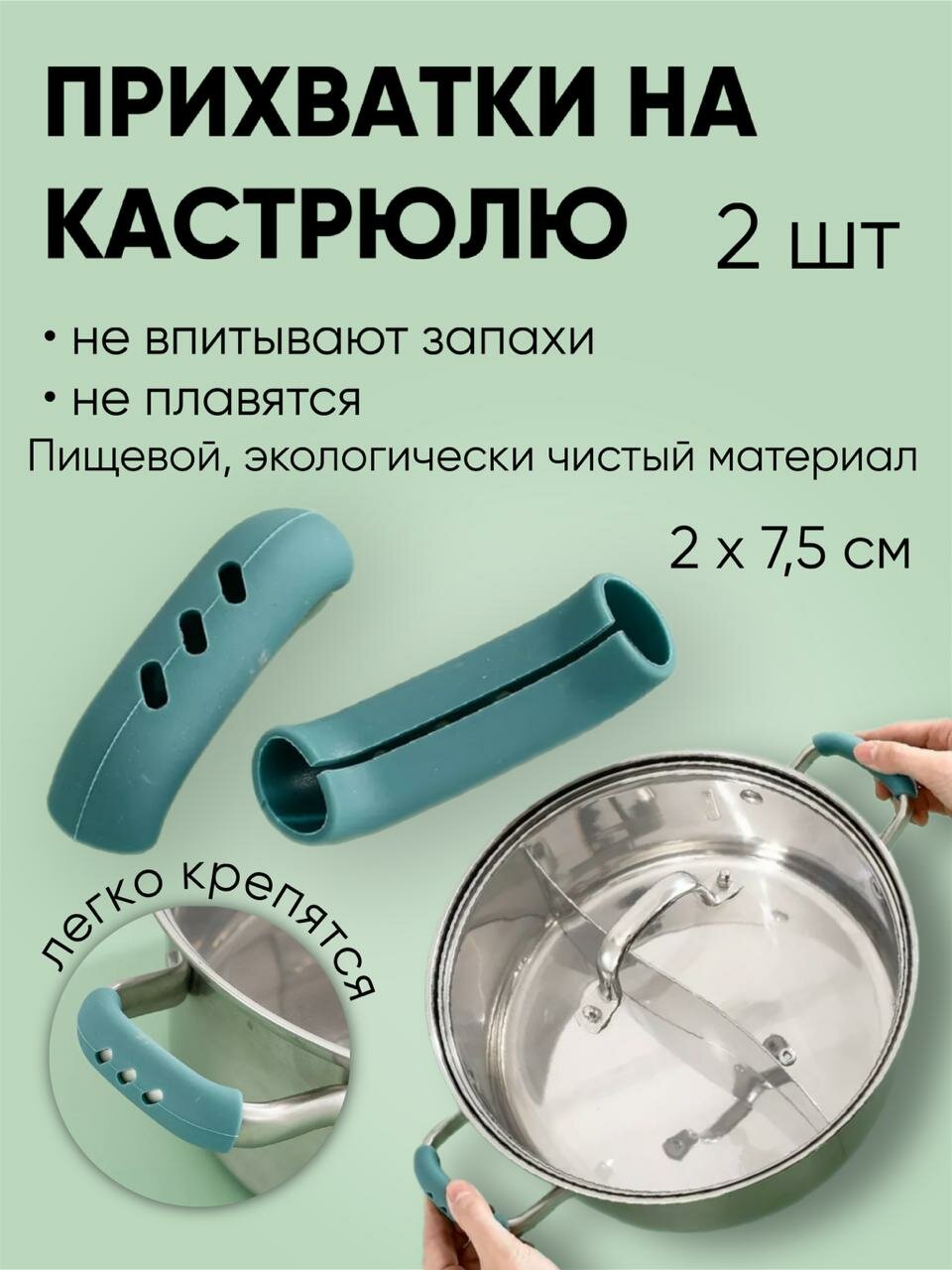фото Прихватка насадка на ручки кастрюль зеленая узкая