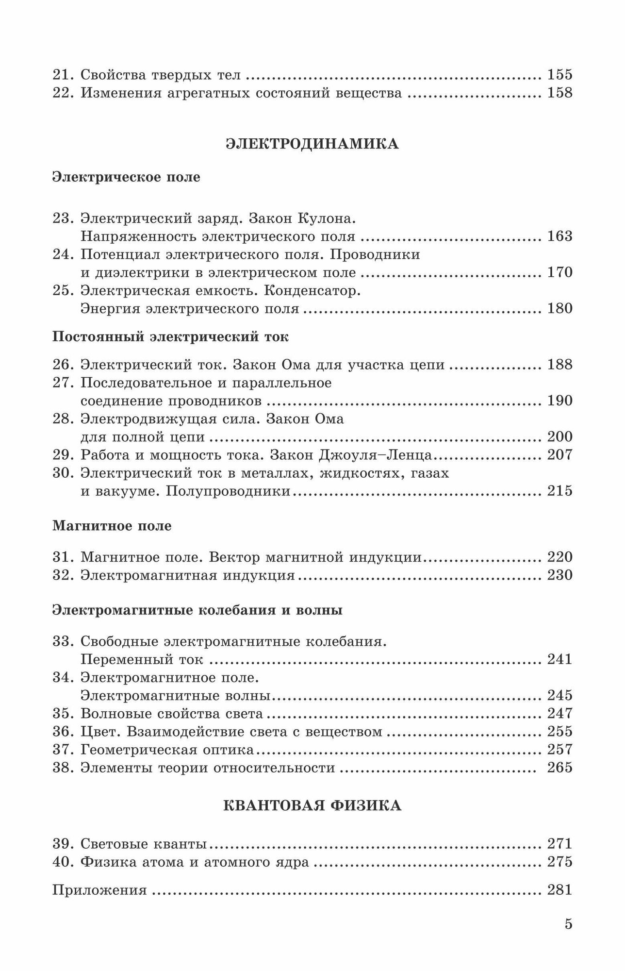 Решения ключевых задач по физике для профильной школы. 10-11 классы - фото №7