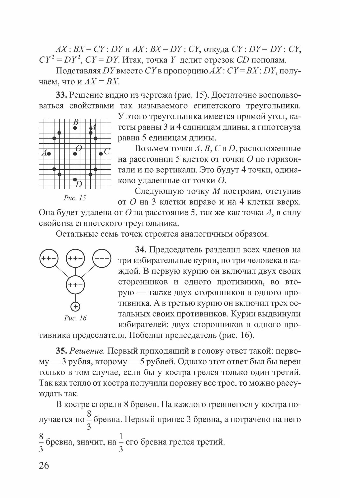 Нестандартные задачи по математике для детей и родителей - фото №10