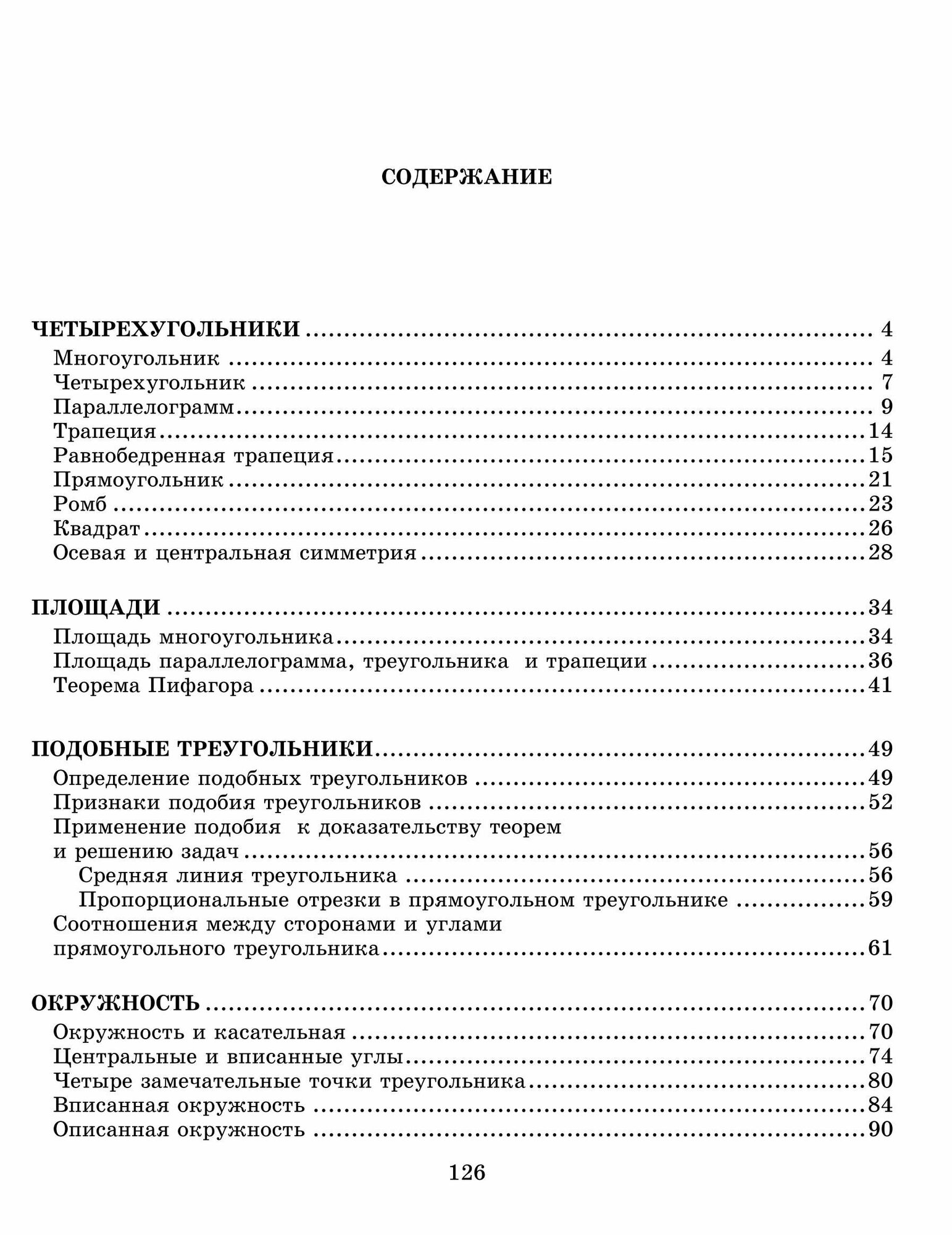 Геометрия. 8 класс. Тетрадь-конспект. По учебнику Л. С. Атанасяна и др. - фото №16