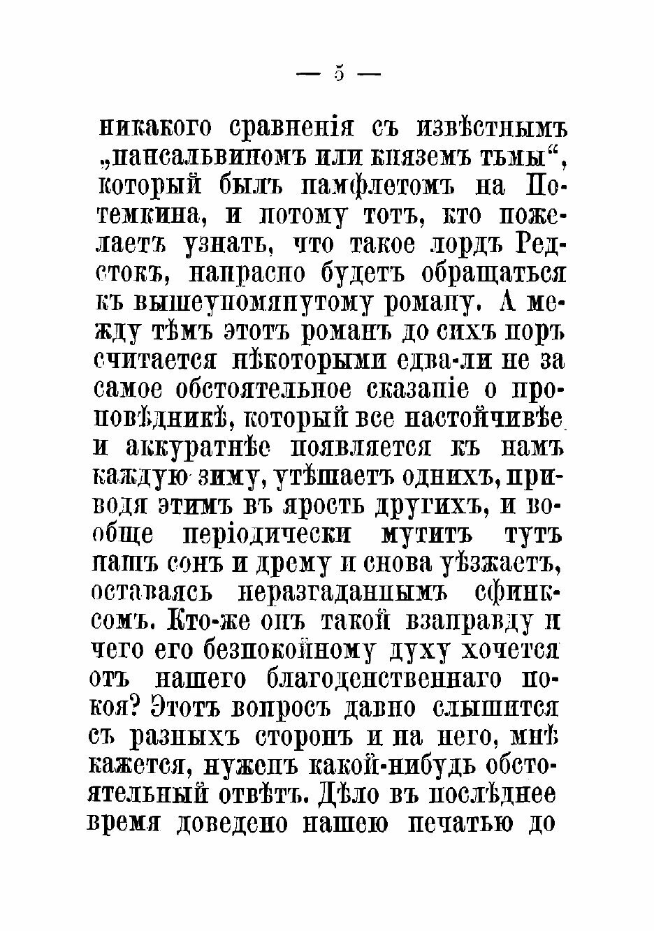 Книга Великосветский раскол. Лорд Редсток и его последователи - фото №5