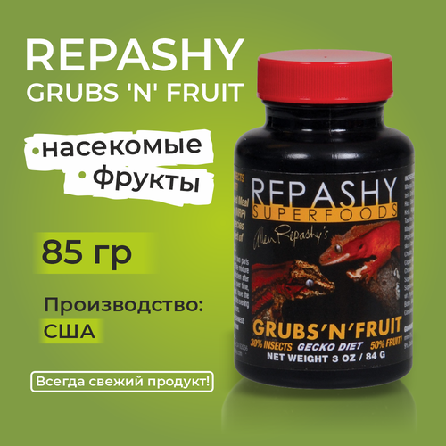 Repashy Grubs 'N' Fruit 85 гр - корм для рептилий: бананонда реснитчатого, фельзума, токи, анолисов, сцинков, хамелеонов и игуан