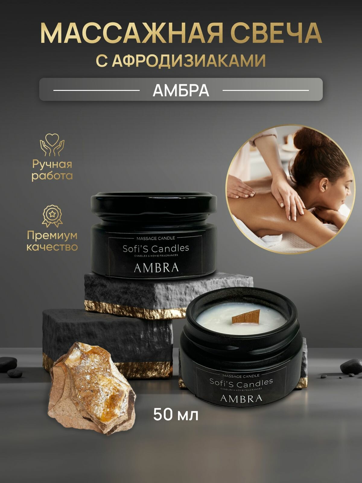 Массажная свеча Charites с ароматом амбры