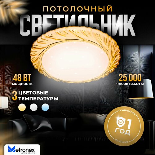 Светодиодный светильник Metronex MLR-02 - 48Вт 400мм Gold