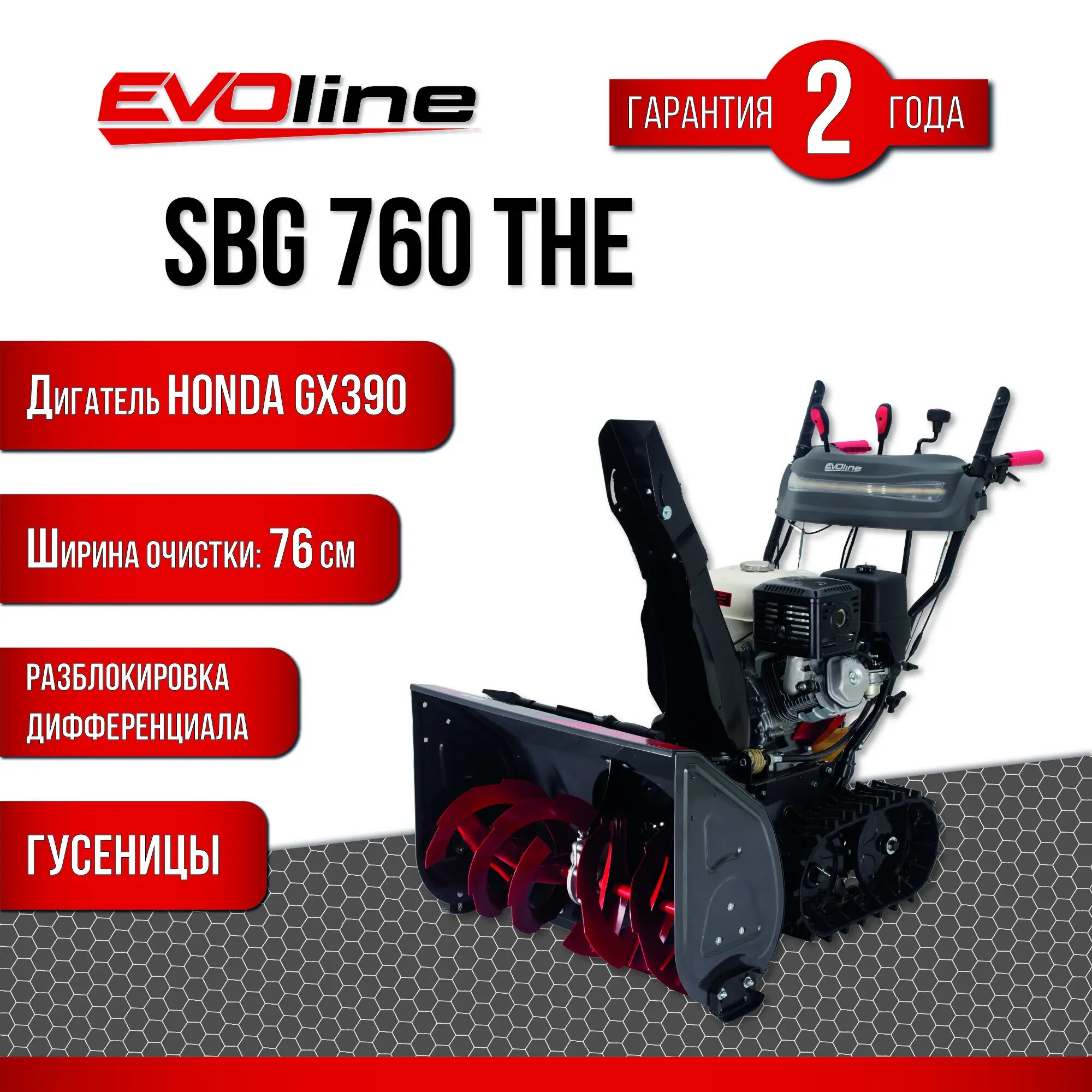 Снегоуборщик (снегоотбрасыватель) бензиновый EVOline SBG 760 THE - фотография № 4